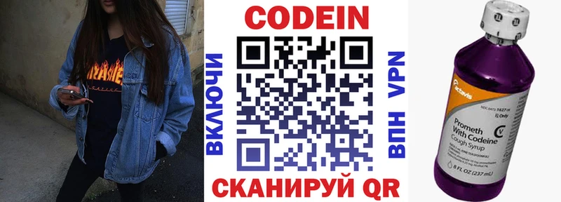 Codein напиток Lean (лин)  Рославль 